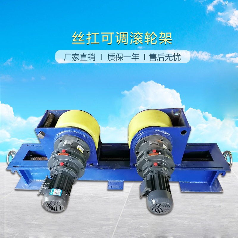 新款轻型小型可调滚轮架