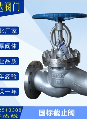 J41W/H-64P 304/CF8不锈钢截止阀耐腐蚀耐用