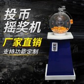 吹气投币摇奖机 VX扫码 支付电动摇球机100球支持各类功能P40
