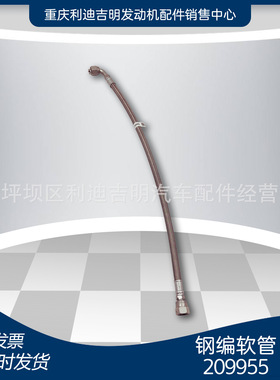209955重庆软管K19 K38 K50 NT855 柔性软管