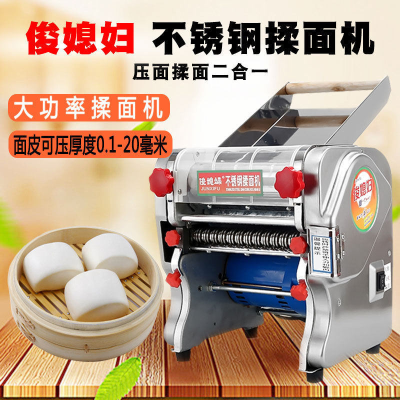 俊媳妇不锈钢家用商用小型电动面条机电动压面揉面机做包子饺子皮