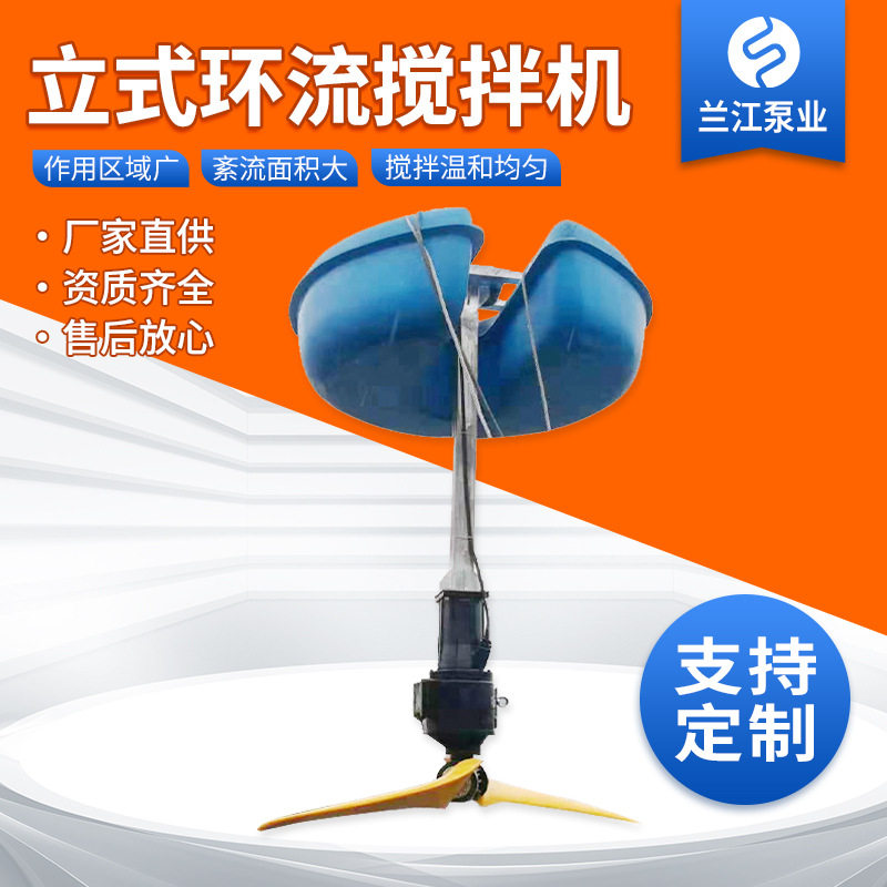 兰江玻璃钢浮筒式低速潜水搅拌机