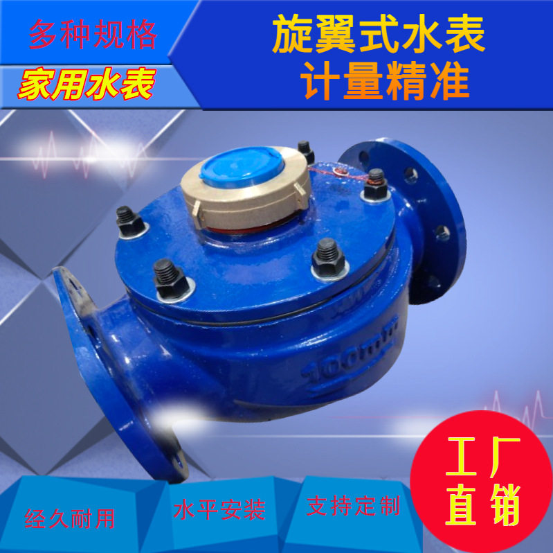 厂家直销铁壳大肚子旋翼式南瓜水表DN80DN100DN150大口径法兰