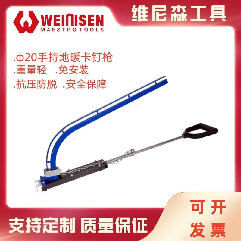 维尼森地暖卡钉枪φ16/20通用