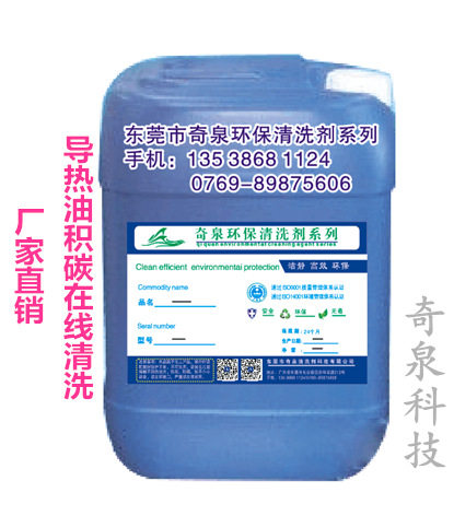 导热油积碳在线不停机清洗剂 管道木焦油垢分散 除油剂