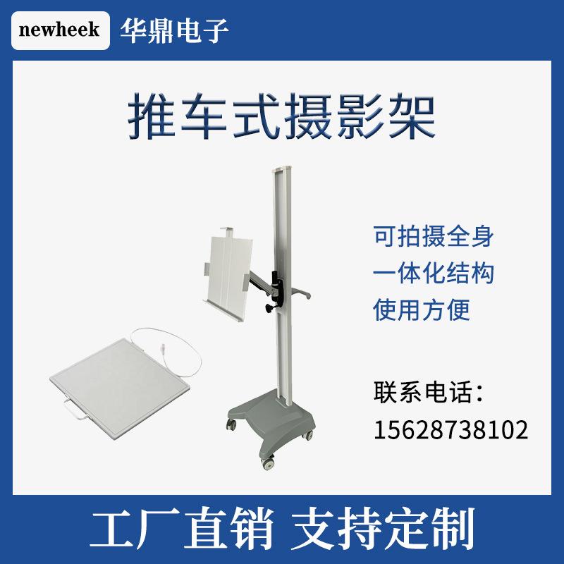 立式推车摄影架立式胸片架可移动式摄片架可拍摄全身用
