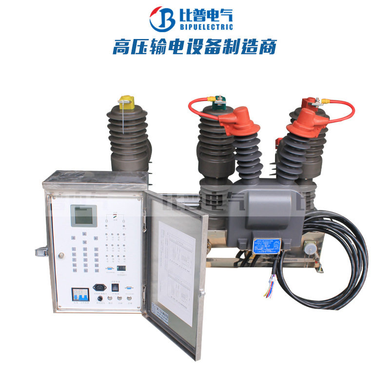 ZW32-12/630A户外柱上高压真空断路器智能带计量一体开关10KV