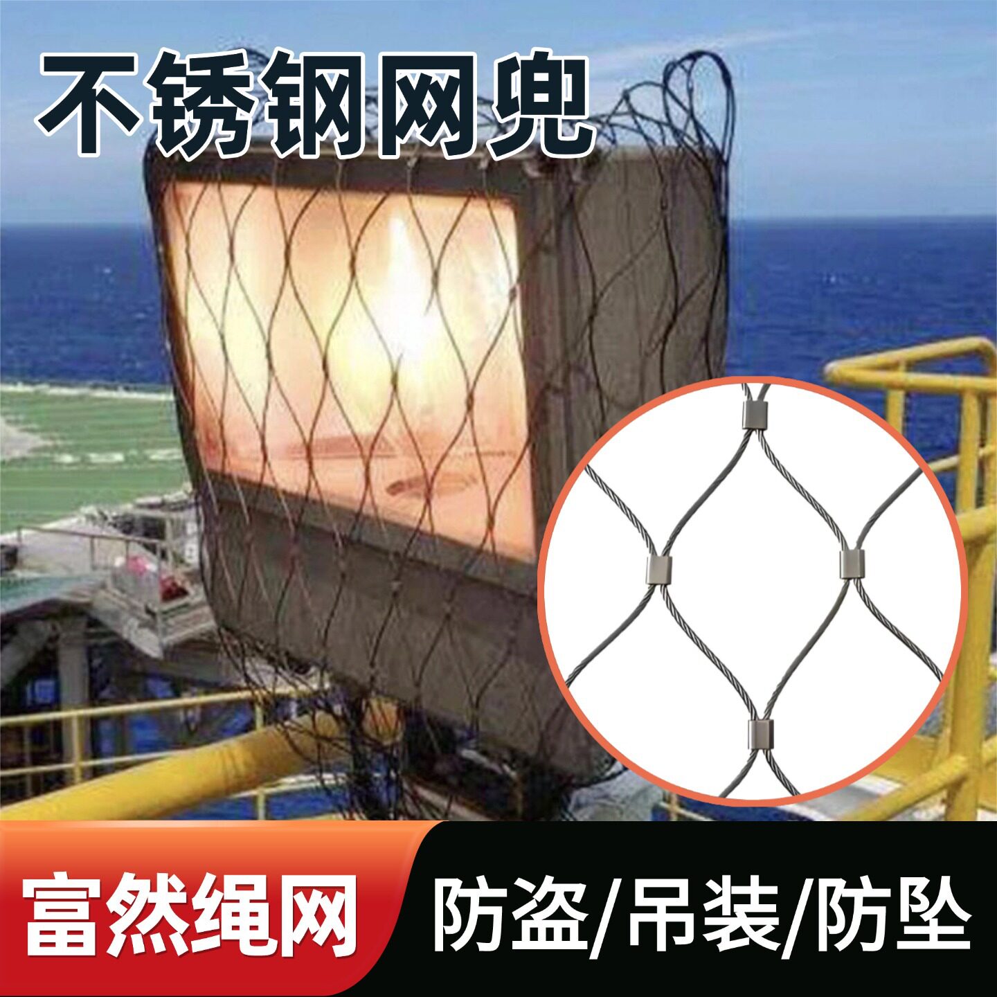 不锈钢绳网袋灯具防护网兜钢丝绳网高空防坠落安全网罩吊灯网兜