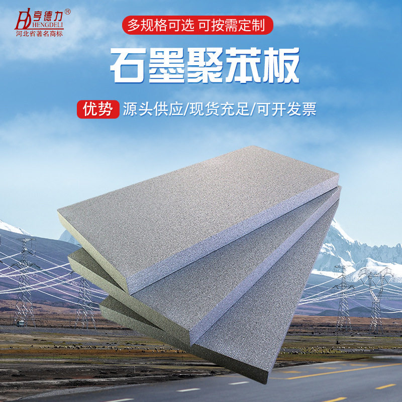 批发隔热挤塑板吸音降噪保温板b1级外墙阻燃石墨聚苯乙烯泡沫板