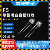 f5草帽发光二极管灯珠 5mm暖白大光杯0.5w高亮白光led直插灯珠