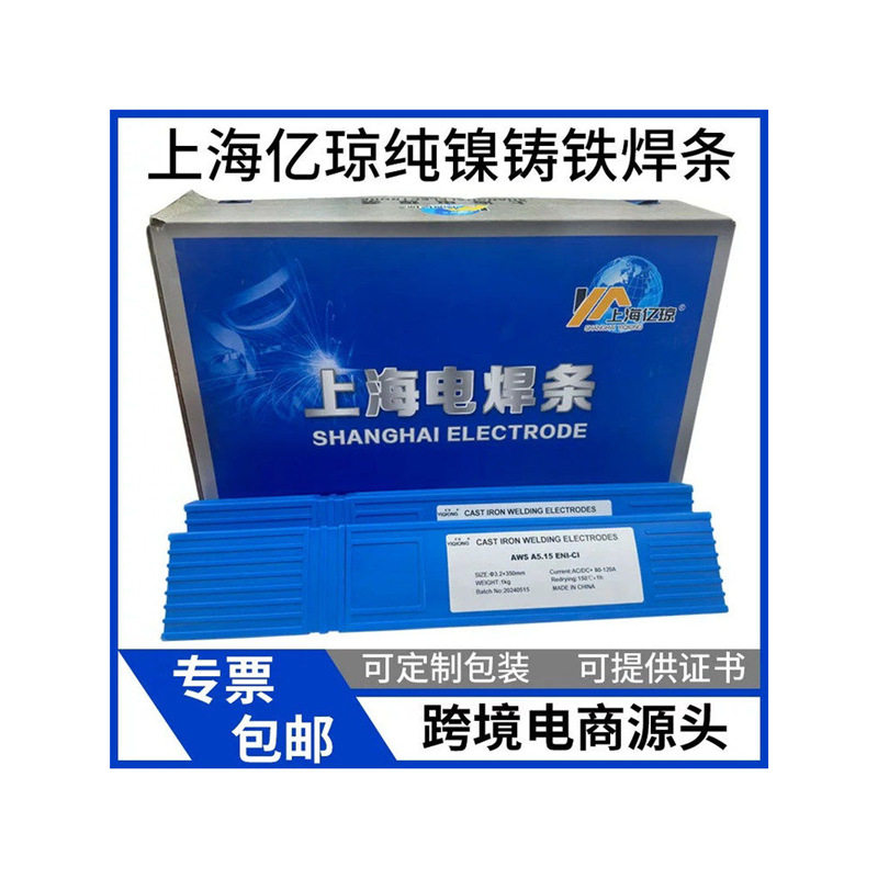 外贸专用纯镍铸铁焊条可加工