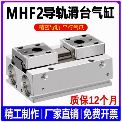 平行夹爪HDF导轨滑台气缸MHF2-8D/12D/16D1/20D1薄型气动手指气爪