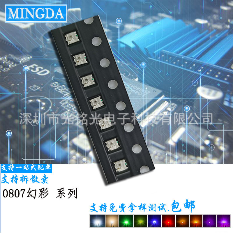 厂家供应0807RGB贴片灯珠RGB幻彩发光二极管内置ICRGB侧发光