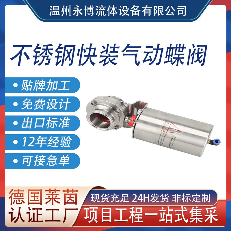 304不锈钢快装气动蝶阀立式单作用双向卫生级卡箍式卡盘开关