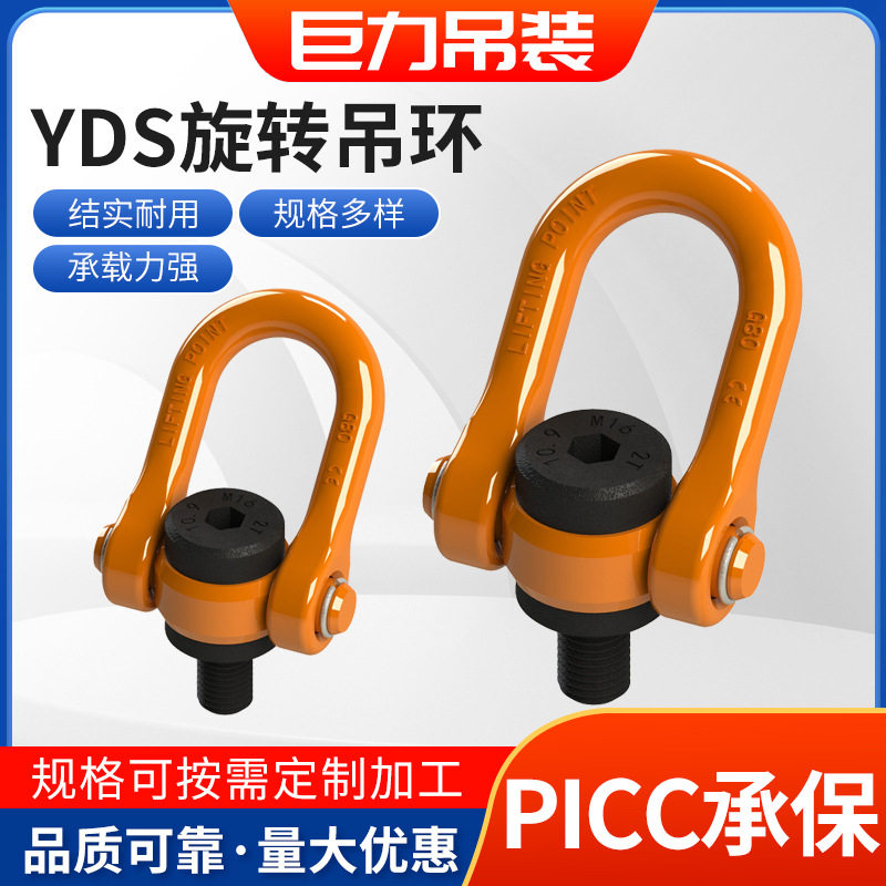 YDS旋转吊环公制螺纹起重吊具模具专用万向吊环起重旋转吊环