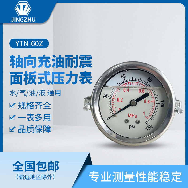 轴向耐震压力表轴向充油耐震面板式压力表YTN-60Z