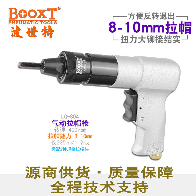 台湾BOOXT直供 LG-804工业级快速正反转气动拉铆螺母枪拉帽 耐用