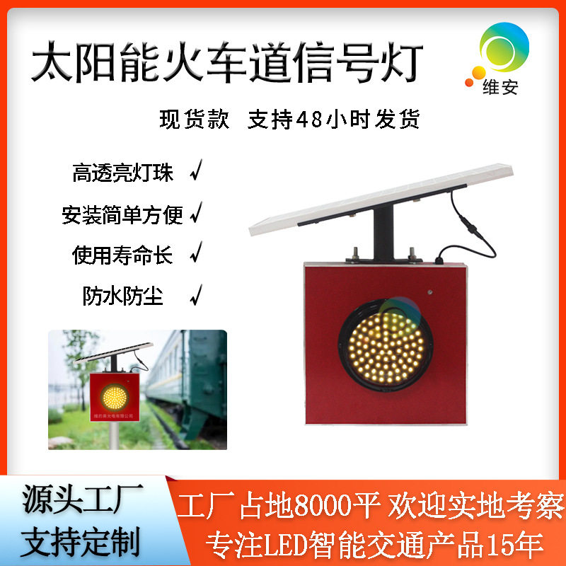 生产厂家太阳能桥梁防撞红绿灯 高速公路防雾灯 火车道红绿指示灯