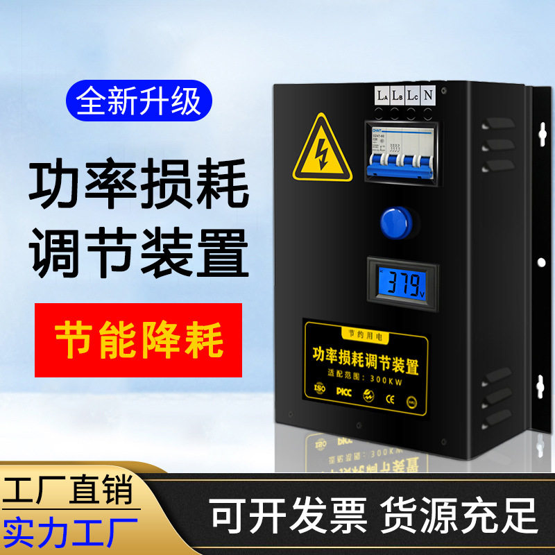 工厂直销三相功率损耗调节装置深圳15年商用工业节能跨境节能王