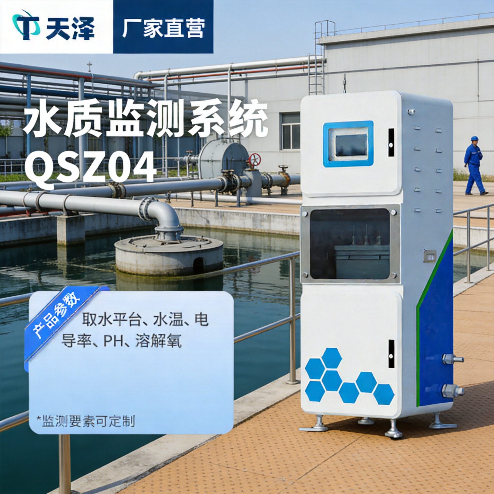 水质四参数监测仪微型水质检测站PH电导率水温在线水质监测设备