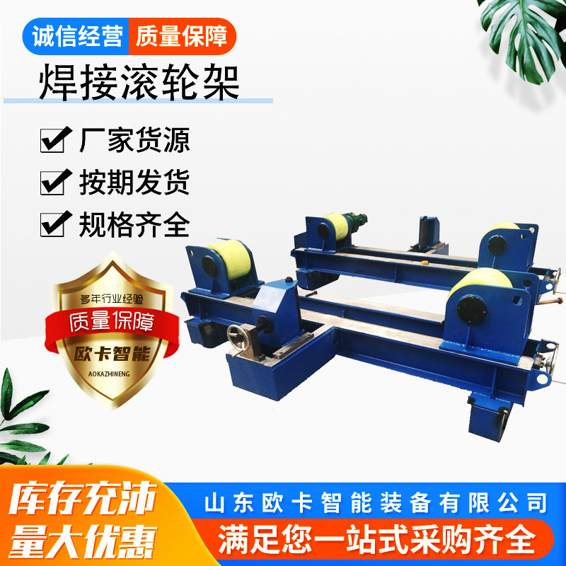不锈钢滚轮架防窜动焊接成套