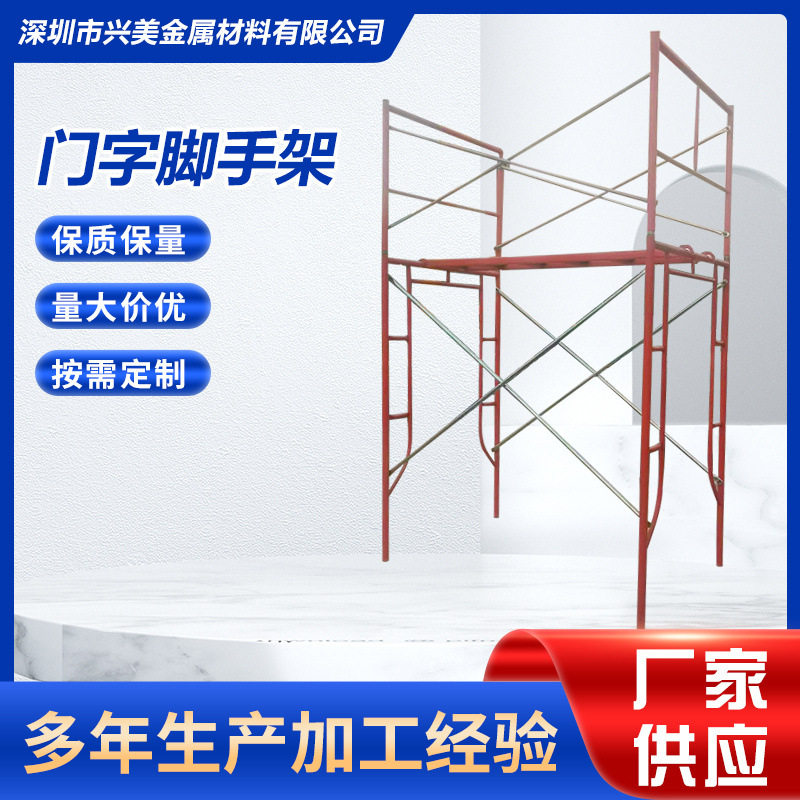 门型脚手架门式加厚重型建筑装修架建筑施工移动门式活动脚手架
