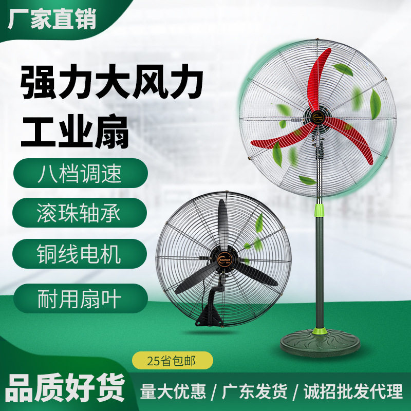 工业风扇工厂车间用落地扇大风量商用牛角电风扇挂墙摇头壁扇批发