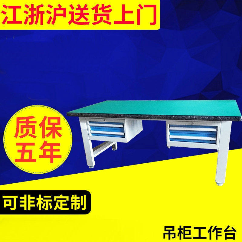 长期销售台钳工作台工作桌重型工作桌移动吊柜工作台
