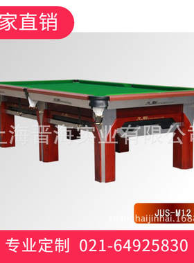 久斯台球桌 中式黑八球台JUS-M12 久斯桌球
