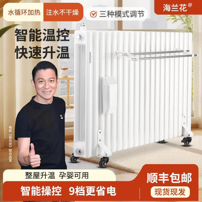 加水电暖器钢制水循环智能注水电加热取暖器家用智能遥控电暖器