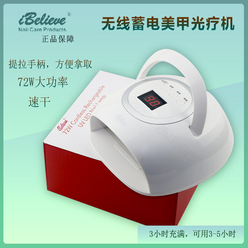 爱比丽美甲无线蓄电光疗机美甲灯72W充电式烤灯便携式LED夜市摆摊