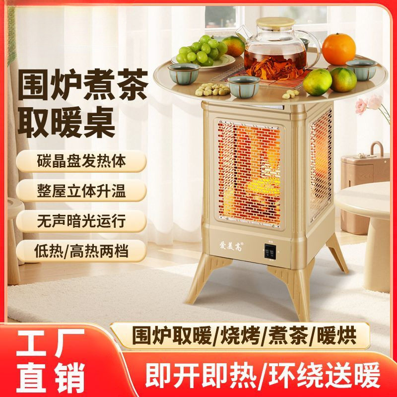 围炉取暖器室内煮茶烤火炉电暖器暖炉小太阳家用节能烤火器取暖桌