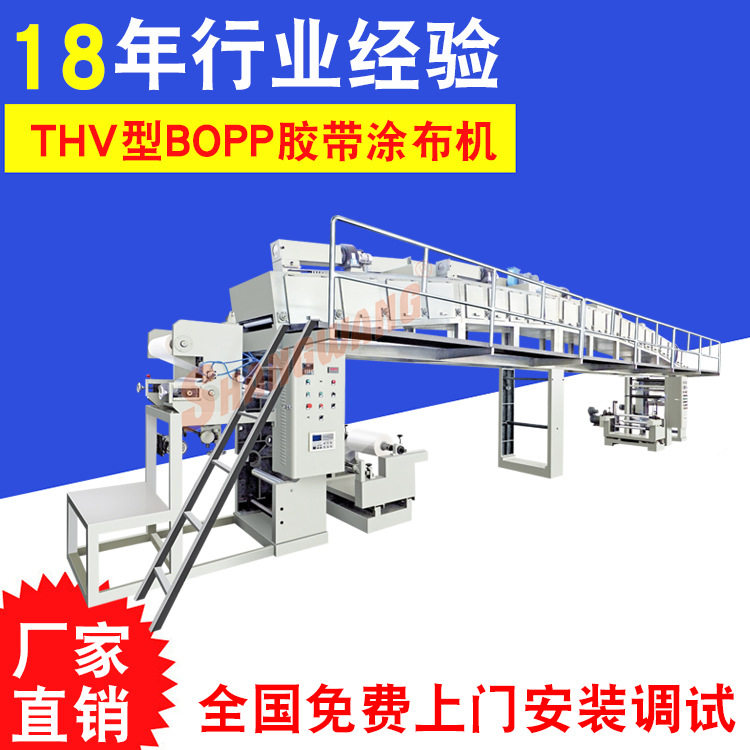 THV-600型OPP封箱胶带涂布机