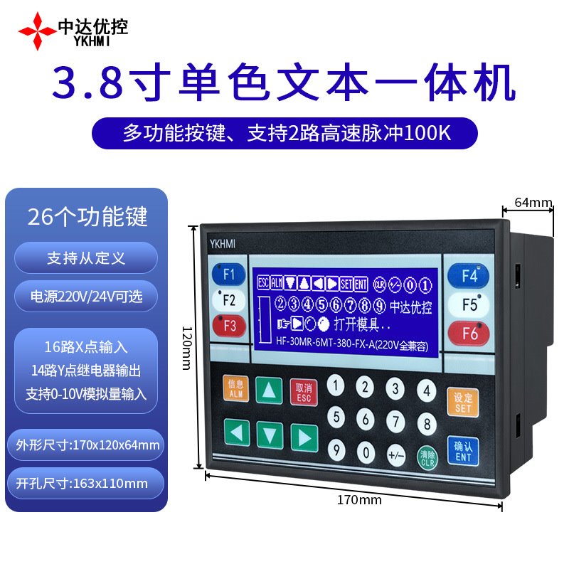 中达优控单色文本PLC一体机26个按键NPN输入继电器输出梯形图编程