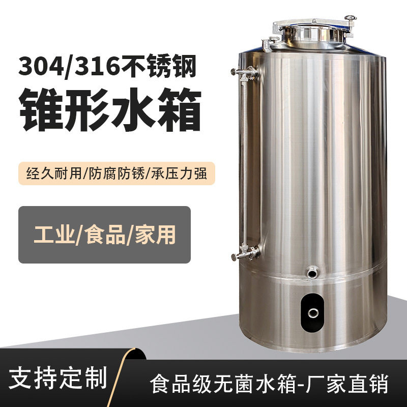 304不锈钢水箱锥形原水处理设备纯水箱立式圆形大容量储水罐