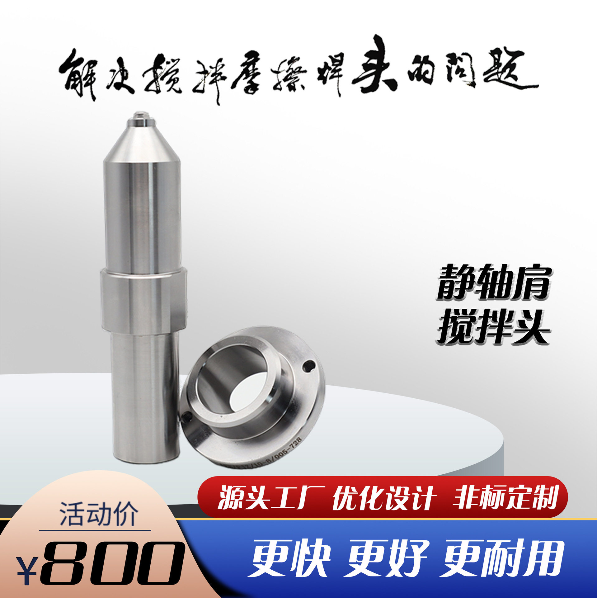 铝合金焊接搅拌头无毛刺耐磨轻量