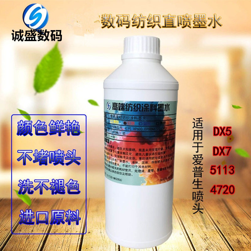 厂家直供纯棉纺织墨水直喷打印服装布匹裁片纺织数码印花涂料墨水