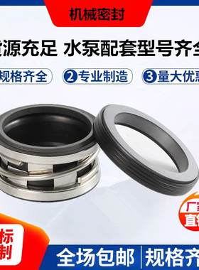 现货供应机械密封WM109(MB)-25石墨/碳化硅机械密封圈