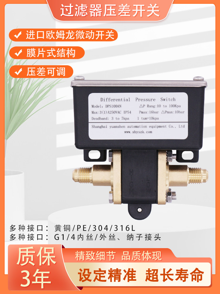 压差开关过滤器用压差开关自动反冲洗过滤器滤网堵塞压差检测开关