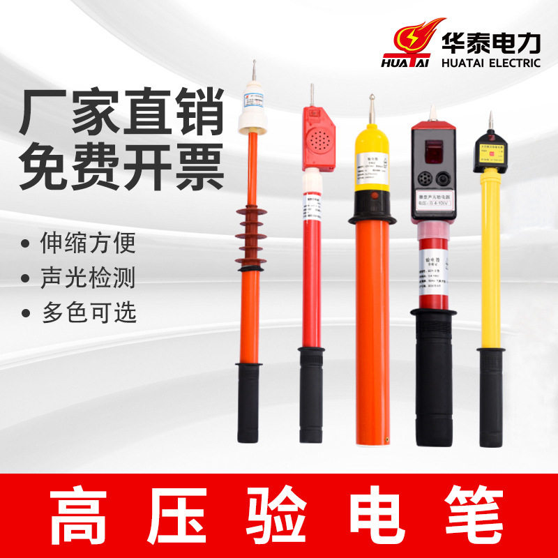 GDY-II型高压验电器10kv伸缩声光验电器35kv高低压声光验电笔