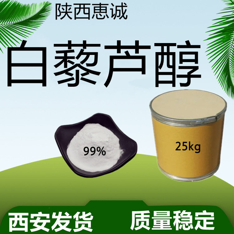 白藜芦醇水溶原料 虎杖提取 葡萄糖皮提取现货供应 西安及时发货