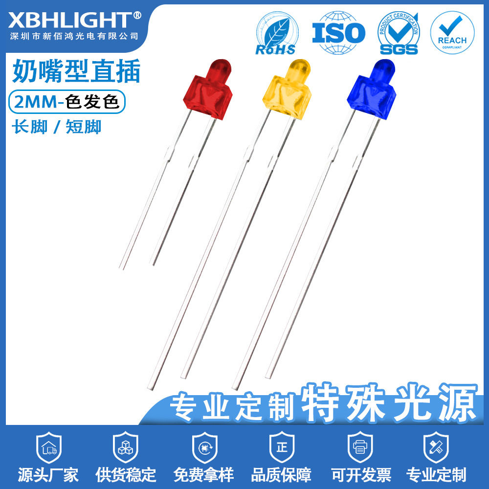 F2/2mm奶嘴型色发色直插式LED指示灯珠单色长脚短脚发光二极管led