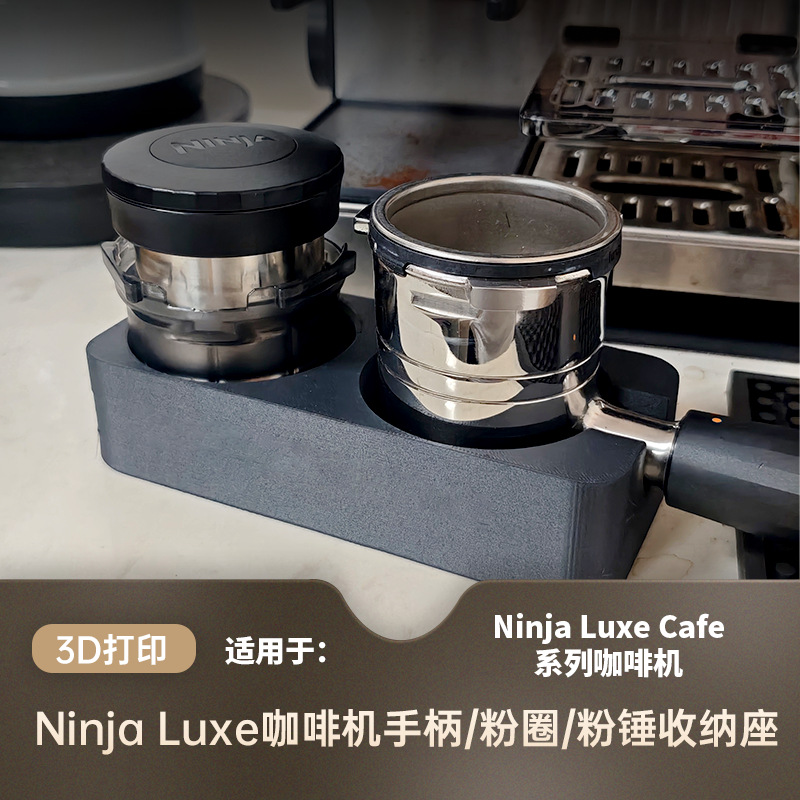 NINJA ES601 655 701 咖啡手柄压粉座压粉锤布粉器底座