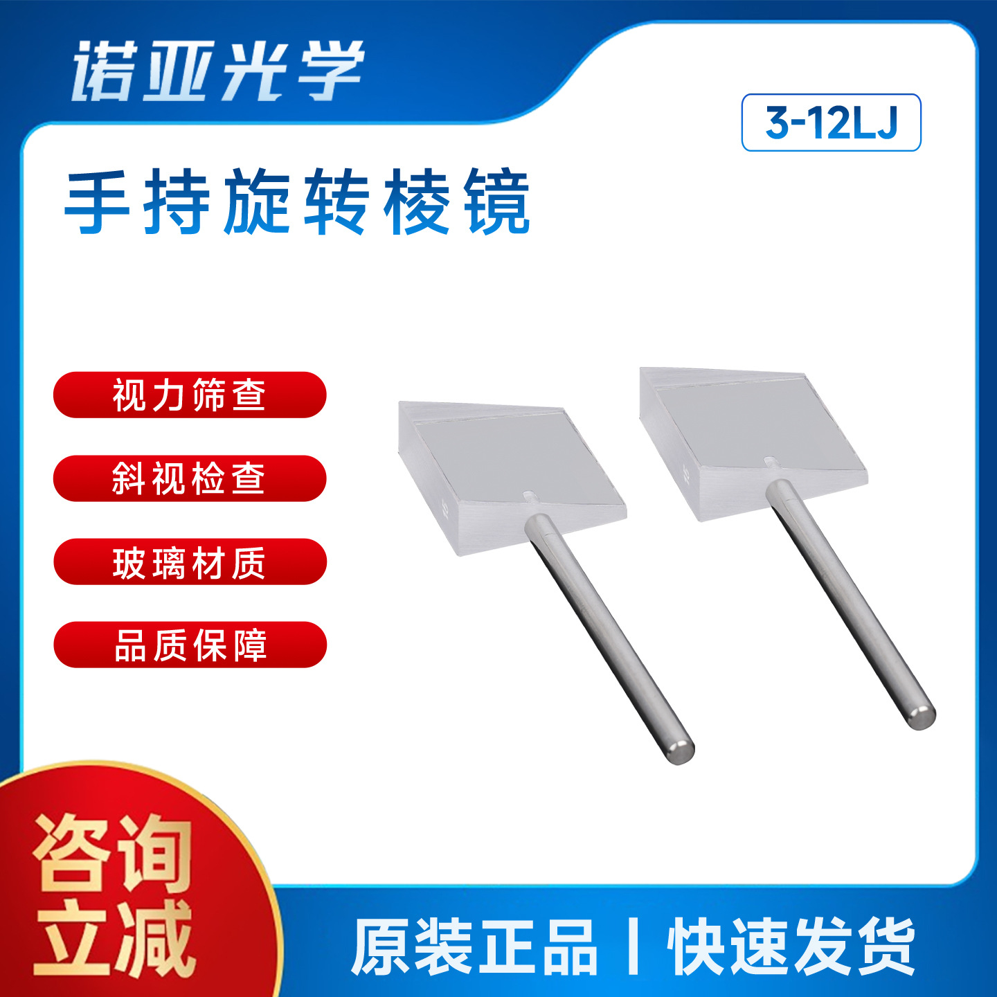 手持式聚散灵敏度棱镜 旋转棱镜 3BI-12BO动态集合能力
