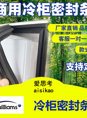 厂家供强磁威廉士williams密封条雪柜雪柜冰箱门封条磁性封条