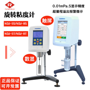 FANGRUI触屏粘度计涂料油漆油墨胶水粘度测试仪旋转粘度计NDJ-5T