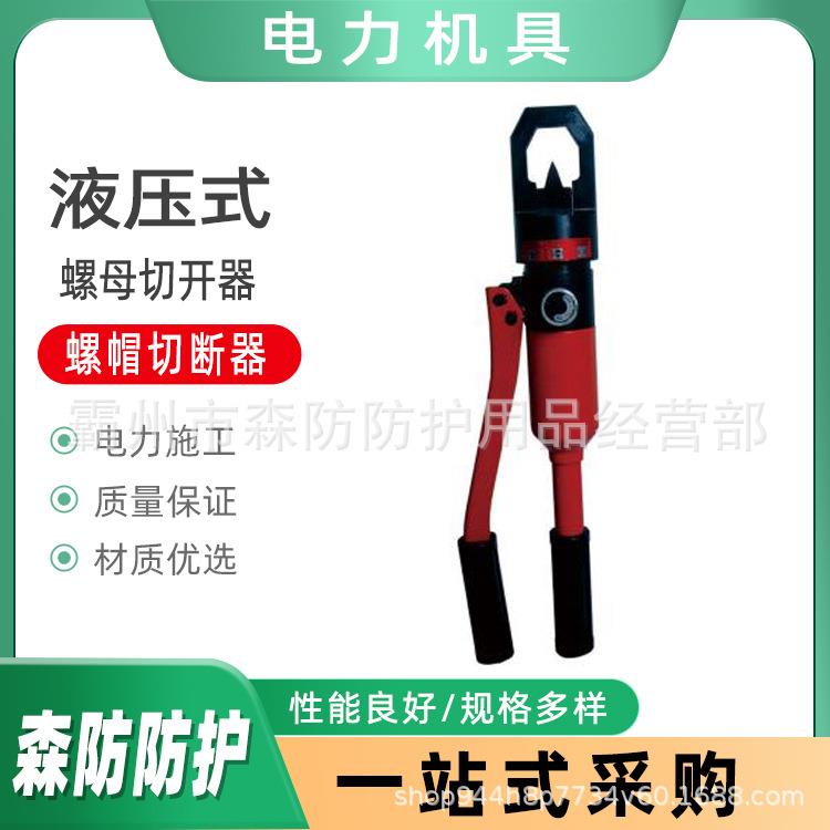手动液压式螺母切开器矿用一体式螺母剖切器螺母螺帽切开器破碎器