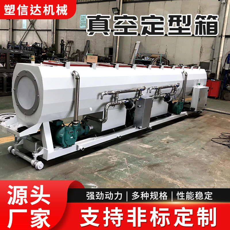 真空定型箱110-250管材真空定型水箱PPR管专用管材定型箱定径箱