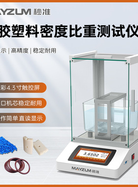 PP聚丙烯颗粒密度计 聚丙烯片材比重测试仪 MAYB203A分析仪