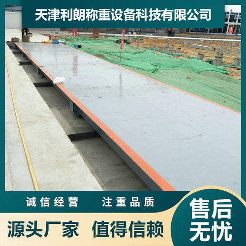燕郊80T数字式汽车衡3*16米